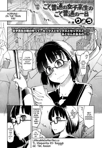 Goku Futsuu no Joshikousei no Goku Futsuu no Ichinichi | The Very Normal Day of a Very Normal High School Girl manga cover