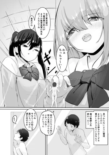 [Marushamo] Omocha sensei (All part) [Digital] manga cover