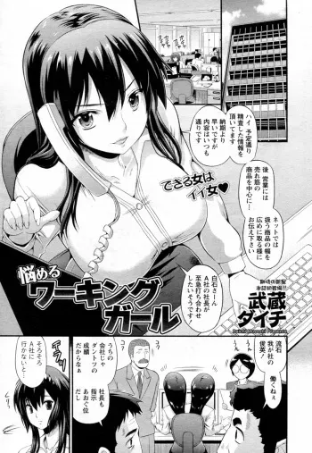 [Musashi Daichi] Nayameru Working Girl (COMIC Doki! Special 2010-07) manga cover
