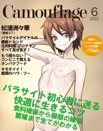 [Suiren (MeSHi_wara17)] 鶯坂37 Parasite Idol Series one manga cover