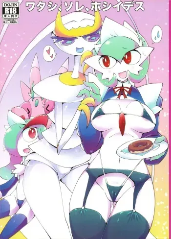 (C95) [Metallic Steel (Ikanomaru)] Watashi, Sore, Hoshii desu. (Pokémon) manga cover