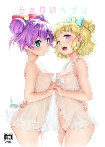 LaaYui Heaven manga cover