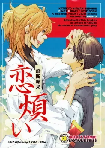 Shindan Kekka Koiwazurai | Love Sickness Diagnostic Results manga cover