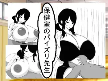 [Ai no Senshi Mimikaki] Hokenshitsu no Paizuri Sensei manga cover