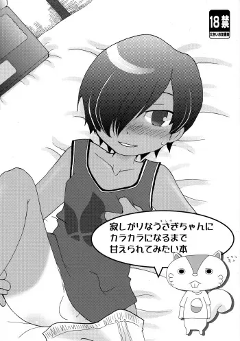 (C76) [Cupsule Asia (Minagata)] Sabishigari na Usagi-chan ni Karakara ni Naru made Amaeraretemitai Hon (Summer Wars)