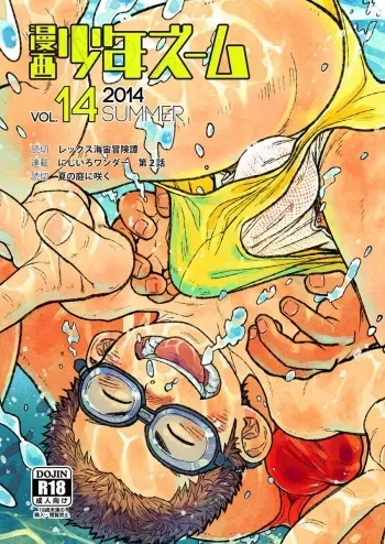 Manga Shounen Zoom Vol. 14 manga cover