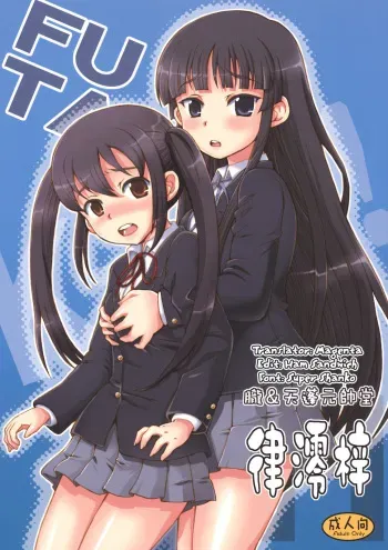 (C76) [Oboro & Tempo Gensui Dou (Tempo Gensui)] Ritsu-Mio-Azusa (K-ON!) [English] [Magenta] manga cover