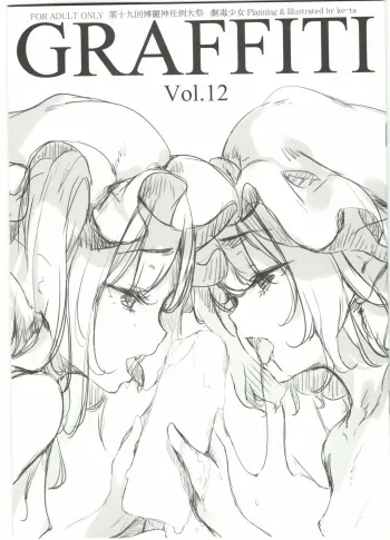 (Reitaisai19) [Gekidoku Shoujo (ke-ta)] GRAFFITI Vol. 12 (Touhou Project) manga cover