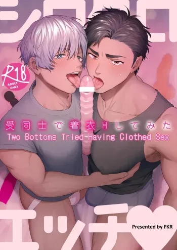 Shiro-Kuro Sex: ~Two Bottoms Tried Clothed Sex~ manga cover