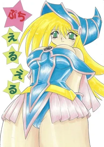 (CR32) [Momo no Tsubomi (Various)] Puchieru Eru (Various) manga cover
