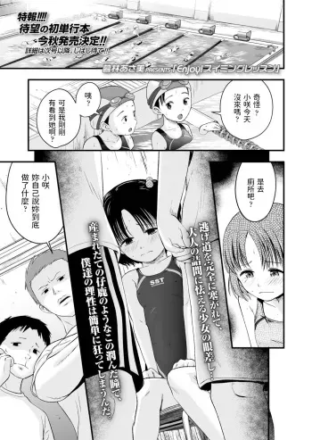 Enjoy!スイミングレッスン 中文翻譯 manga cover