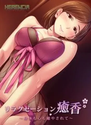 [Herencia] Relaxation Yuka ～Karada mo Kokoro mo Iyasarete～ manga cover