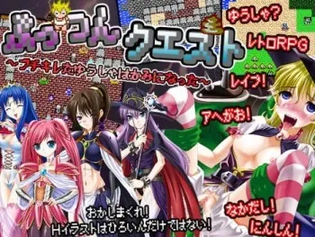 [Sweet Princess] Puttsun Quest ～Buchikireta Yuusha wa Kami ni Natta～ manga cover