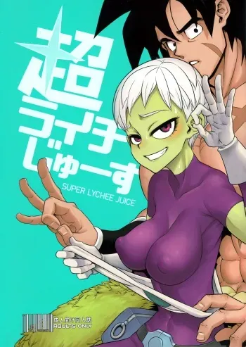 Super Lychee Juice manga cover