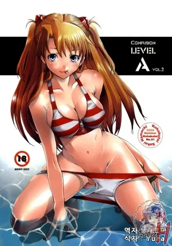 (C74) [Kohakutei (Sakai Hamachi)] Confusion LEVEL A vol.2 (Neon Genesis Evangelion) [Korean] [Project H] manga cover