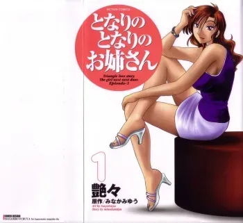 [TsuyaTsuya] Tonari no Tonari no Onee-san 1 manga cover