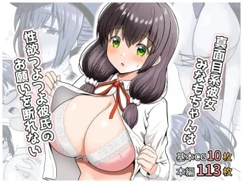[Zenryoku Slow Life (Erojirou)] Majime-kei Kanojo Minamo-chan wa Seiyoku Tsuyo Tsuyo Kareshi no Onegai o Kotowarenai manga cover