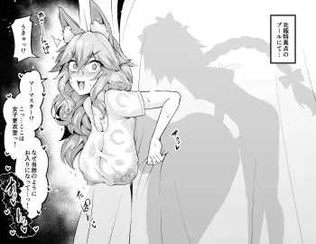 [Ankoman] Tamamo-chan, kōi-shitsu de…❤ (Fate/Grand Order) manga cover