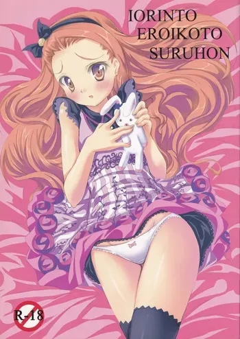 (C79) [Mizutaki-ya Honten (Momo@Ten] IORINTO EROIKOTO SURU HON (THE IDOLM@STER) manga cover