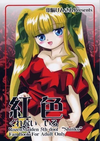 (SC35) [Dennou Kensan (Denno Kentaro)] Koushoku (Rozen Maiden) manga cover