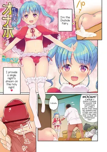 Seiya no Tenshi Onahole-chan manga cover
