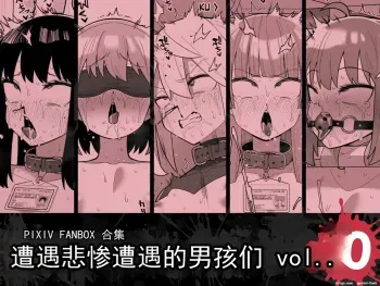 Boys Who Meet a Terrible Fate Vol. 10 manga cover