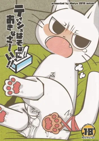 Keep a tissue nearby!! manga cover