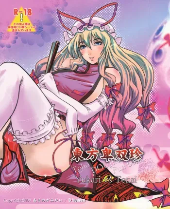 (C77) [D-heaven (Amanogami Dai)] Touhou Hisouchin (Touhou Project) [Spanish] [Futanari Freaks] manga cover