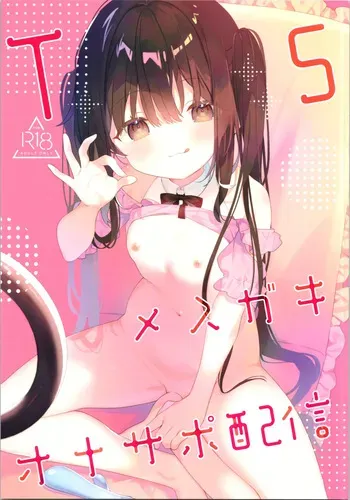 [Cocoa Holic (Yuizaki Kazuya)] TS mesugakionasapo haishin sanpuru manga cover