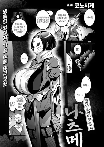スゴ腕くの一 棗ちゃん manga cover