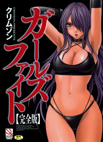 [Crimson] Girls Fight manga cover