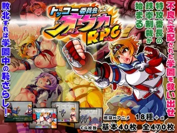 [Ankoku Marimokan] Kamikaze Kommittee Ouka RPG CG manga cover