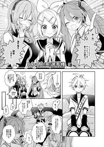 レンくん(略)選手権 manga cover