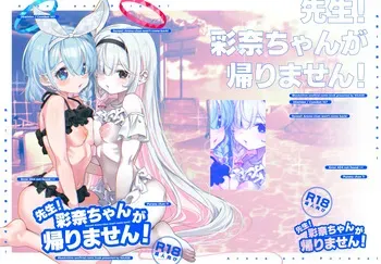 [Waage (shift)] Sensei! Arona-chan ga Kaerimasen! - Sensei! Arona-chan won't come back! (Blue Archive) [Digital] manga cover