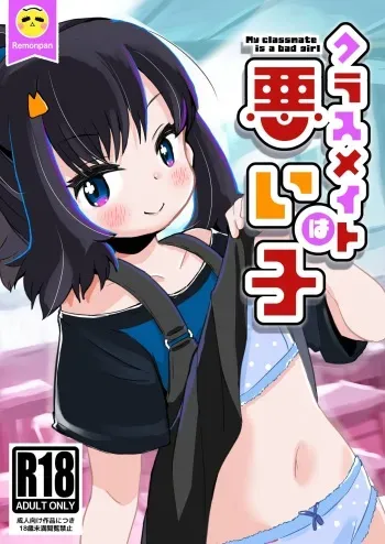 My Classmate Is A Bad Girl manga cover