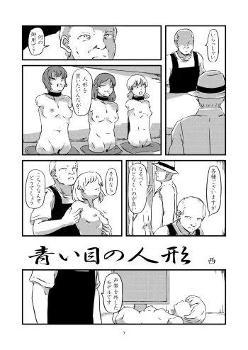 [FM nishiarai] aoi me no ningyou manga cover