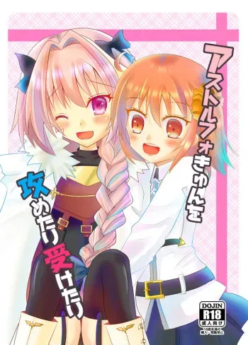 [cherrytown (Akahoshi An'na)]Asutorufoki ~yun o seme tari uke tari (Fate Grand Order) sample manga cover