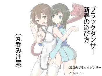 [kaidou] Black dancer - shinshun no asobikata manga cover