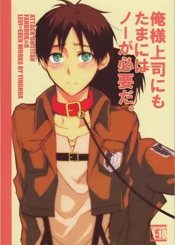 Ore-sama Joushi nimo tamani wa no ga Hitsuyou da. | You Sometimes Need to Say No Even to Domineering Bosses manga cover