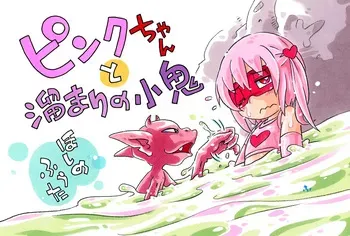 [Puchi-ya (Hoshino Fuuta)] Pink-chan Tamari no Shō Oni manga cover