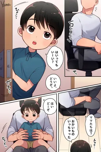 [Yuma] Issho ni Orusuban [Japanese, English] manga cover
