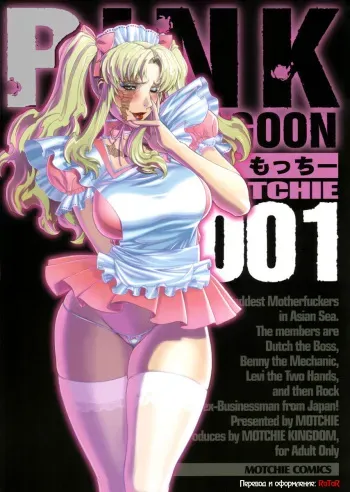 (C70) [Motchie Kingdom (Various)] Pink Lagoon 001 (Black Lagoon) [Russian] [RaTaR] [Incomplete] manga cover