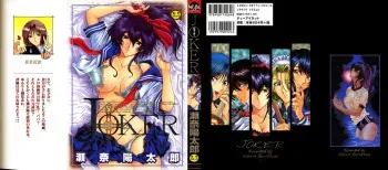 [Sena Youtarou] JOKER manga cover