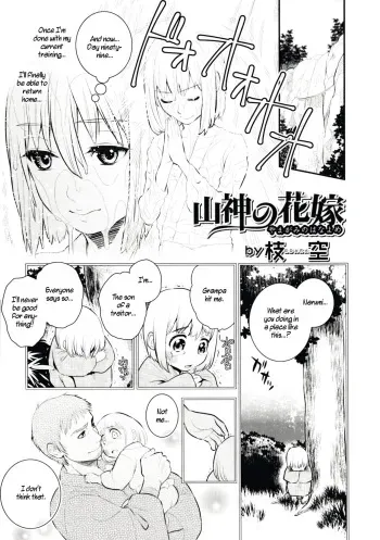 Yamagami no Hanayome | The Mountain God's Bride manga cover