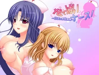 [Swan] Oppai Nurse! ～Hakui no Sakunyuu Byoutou ～ manga cover