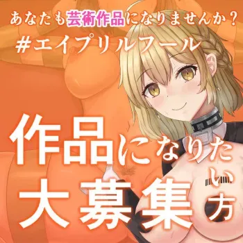 [Tsuna-kama]We are looking for people who want to become works of art! manga cover