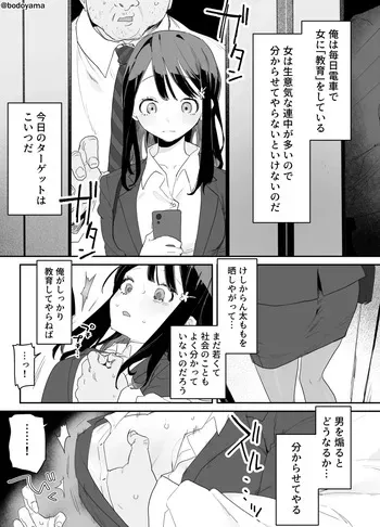 電車内で女の子に''教育'するアレなおじさん manga cover