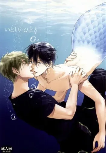 (Splash! 3) [GO MAD (Suzaka Shina)] Itoshii Hito to (Free!) manga cover