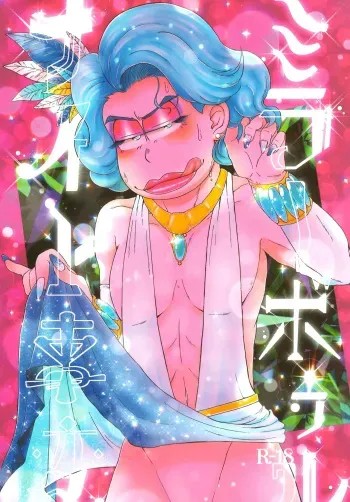 The Mirrorball Night Incident manga cover