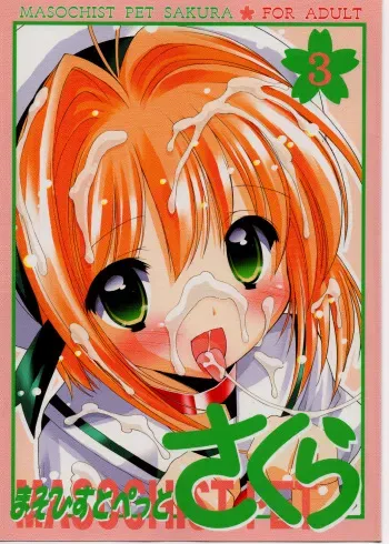 (C76) [Furaipan Daimaou (Chouchin Ankou)] Masochist Pet Sakura 3 (Cardcaptor Sakura) [Korean] manga cover